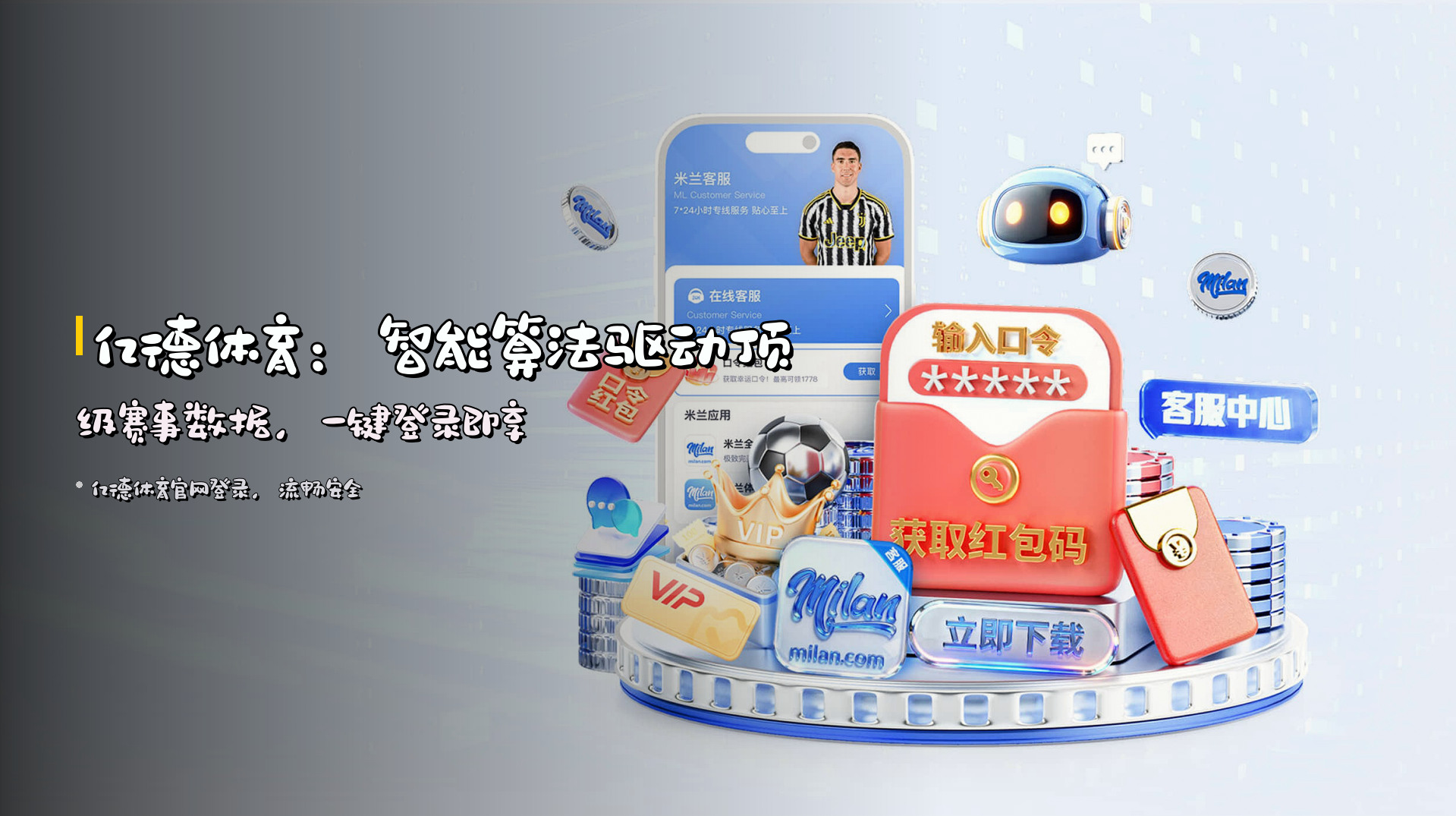 亿德体育：智能算法驱动顶级赛事数据，一键登录即享