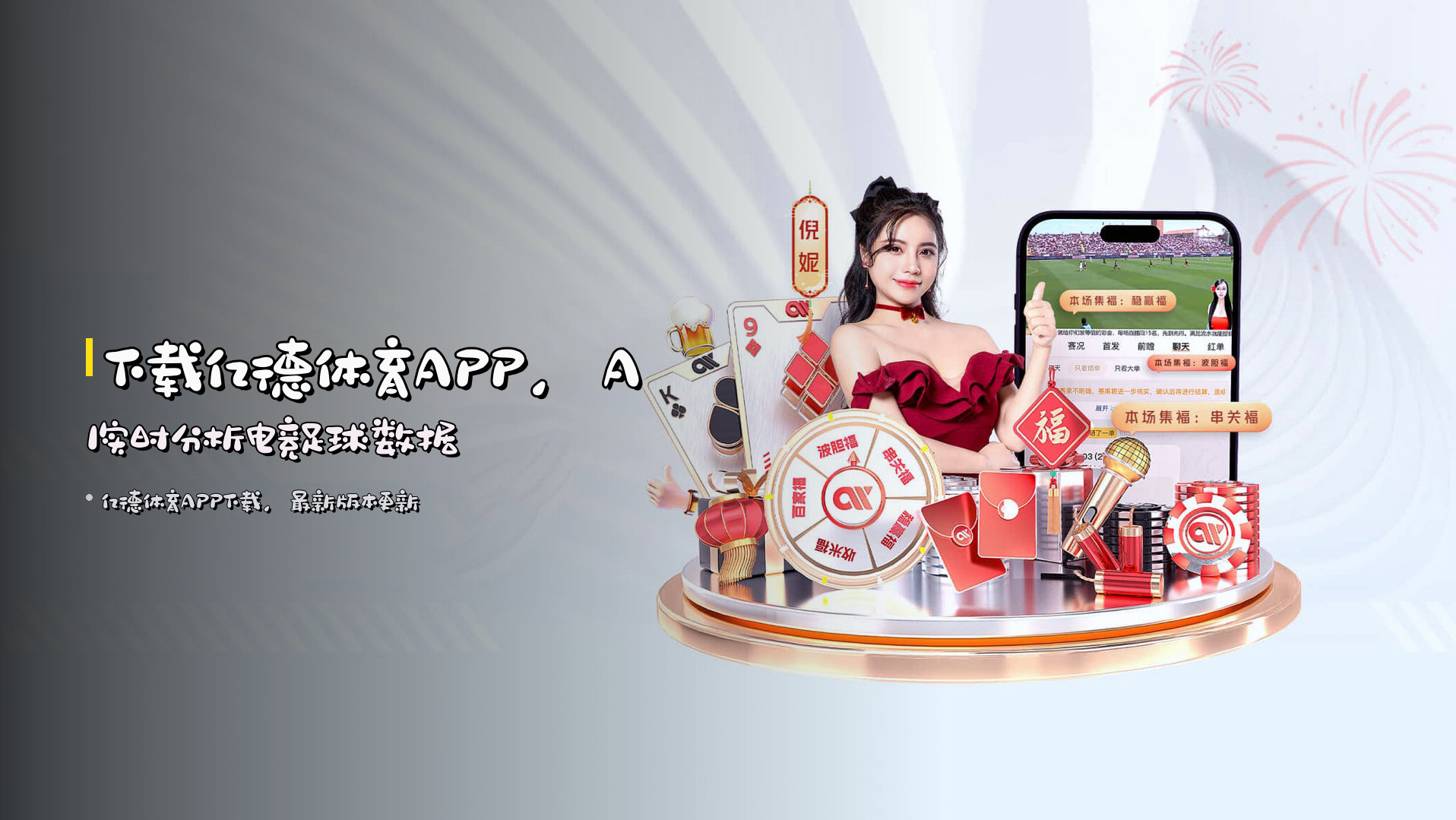 下载亿德体育APP，AI实时分析电竞足球数据