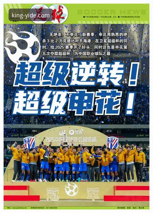 三次落后三次扳平！云南玉昆vs北京国安3-3激战与亿德体育平台观赛体验深度对比分析