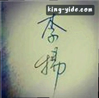 李雪