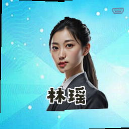 林瑶